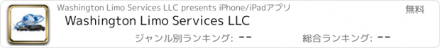 おすすめアプリ Washington Limo Services LLC