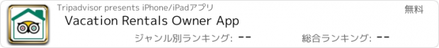 おすすめアプリ Vacation Rentals Owner App