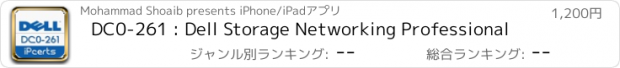 おすすめアプリ DC0-261 : Dell Storage Networking Professional