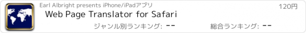 おすすめアプリ Web Page Translator for Safari