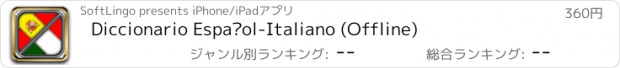 おすすめアプリ Diccionario Español-Italiano (Offline)