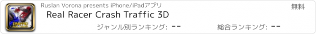 おすすめアプリ Real Racer Crash Traffic 3D