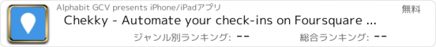 おすすめアプリ Chekky - Automate your check-ins on Foursquare / Swarm