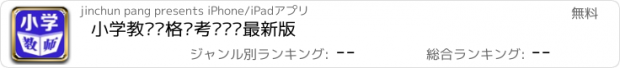 おすすめアプリ 小学教师资格证考试题库最新版