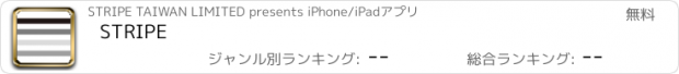 おすすめアプリ STRIPE