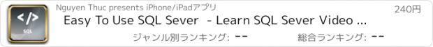 おすすめアプリ Easy To Use SQL Sever  - Learn SQL Sever Video Training