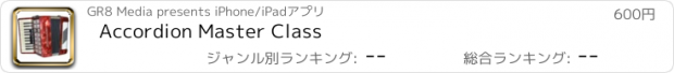 おすすめアプリ Accordion Master Class