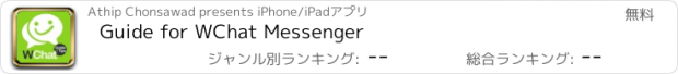 おすすめアプリ Guide for WChat Messenger