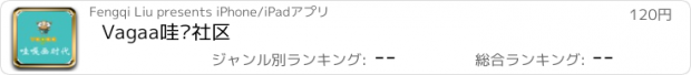 おすすめアプリ Vagaa哇嘎社区