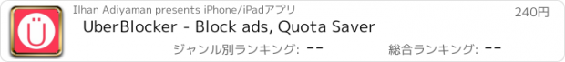 おすすめアプリ UberBlocker - Block ads, Quota Saver