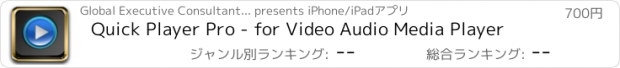 おすすめアプリ Quick Player Pro - for Video Audio Media Player