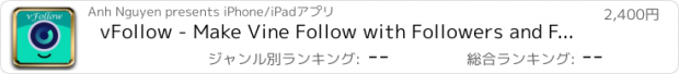 おすすめアプリ vFollow - Make Vine Follow with Followers and Following