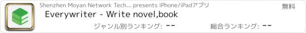 おすすめアプリ Everywriter - Write novel,book