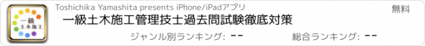 おすすめアプリ 一級土木施工管理技士過去問試験徹底対策