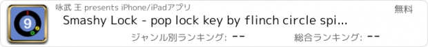 おすすめアプリ Smashy Lock - pop lock key by flinch circle spinny on round color road