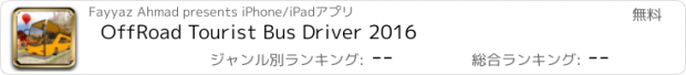 おすすめアプリ OffRoad Tourist Bus Driver 2016