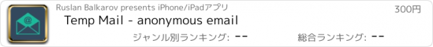 おすすめアプリ Temp Mail - anonymous email