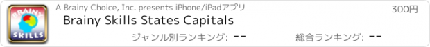 おすすめアプリ Brainy Skills States Capitals