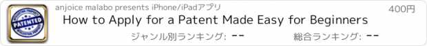 おすすめアプリ How to Apply for a Patent Made Easy for Beginners