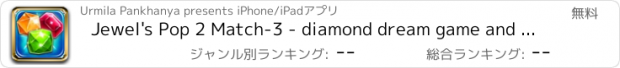 おすすめアプリ Jewel's Pop 2 Match-3 - diamond dream game and kids digger's mania hd free