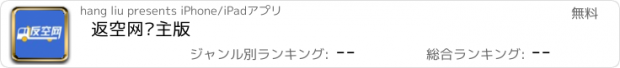 おすすめアプリ 返空网车主版