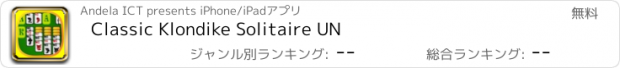 おすすめアプリ Classic Klondike Solitaire UN