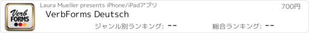 おすすめアプリ VerbForms Deutsch