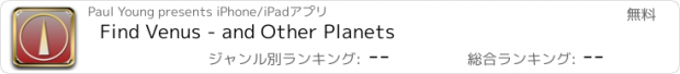 おすすめアプリ Find Venus - and Other Planets