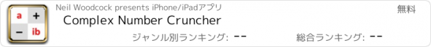 おすすめアプリ Complex Number Cruncher