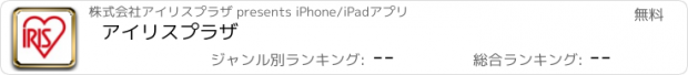 おすすめアプリ アイリスプラザ