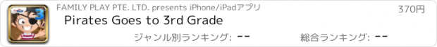 おすすめアプリ Pirates Goes to 3rd Grade