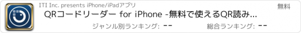 おすすめアプリ QRコードリーダー for iPhone -無料で使えるQR読み取りアプリ