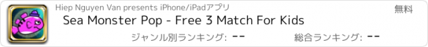 おすすめアプリ Sea Monster Pop - Free 3 Match For Kids