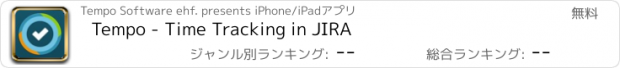 おすすめアプリ Tempo - Time Tracking in JIRA