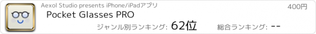 おすすめアプリ Pocket Glasses PRO