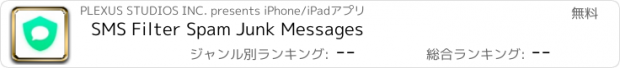 おすすめアプリ SMS Filter Spam Junk Messages