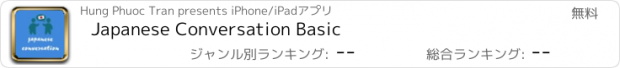 おすすめアプリ Japanese Conversation Basic