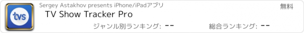おすすめアプリ TV Show Tracker Pro