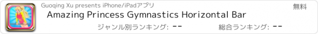 おすすめアプリ Amazing Princess Gymnastics Horizontal Bar