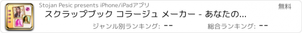 おすすめアプリ スクラップブック コラージュ メーカー - あなたの写真 を ステッチ で かわいい グリッド フレーム とともに 楽しい エフェクトやフィルタ