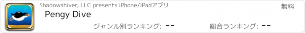 おすすめアプリ Pengy Dive