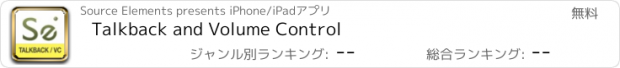 おすすめアプリ Talkback and Volume Control