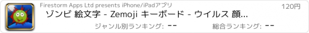 おすすめアプリ ゾンビ 絵文字 - Zemoji キーボード - ウイルス 顔 - iMessage ステッカー