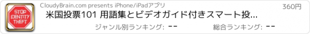 おすすめアプリ 米国投票101 用語集とビデオガイド付きスマート投票者リファレンス