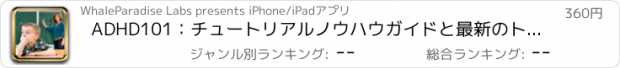 おすすめアプリ ADHD101：チュートリアルノウハウガイドと最新のトップニュース