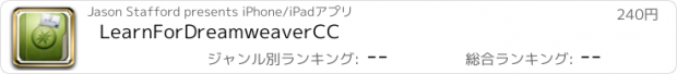 おすすめアプリ LearnForDreamweaverCC