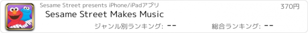 おすすめアプリ Sesame Street Makes Music