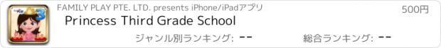 おすすめアプリ Princess Third Grade School