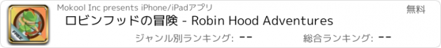 おすすめアプリ ロビンフッドの冒険 - Robin Hood Adventures