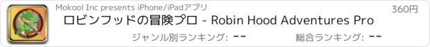 おすすめアプリ ロビンフッドの冒険プロ - Robin Hood Adventures Pro